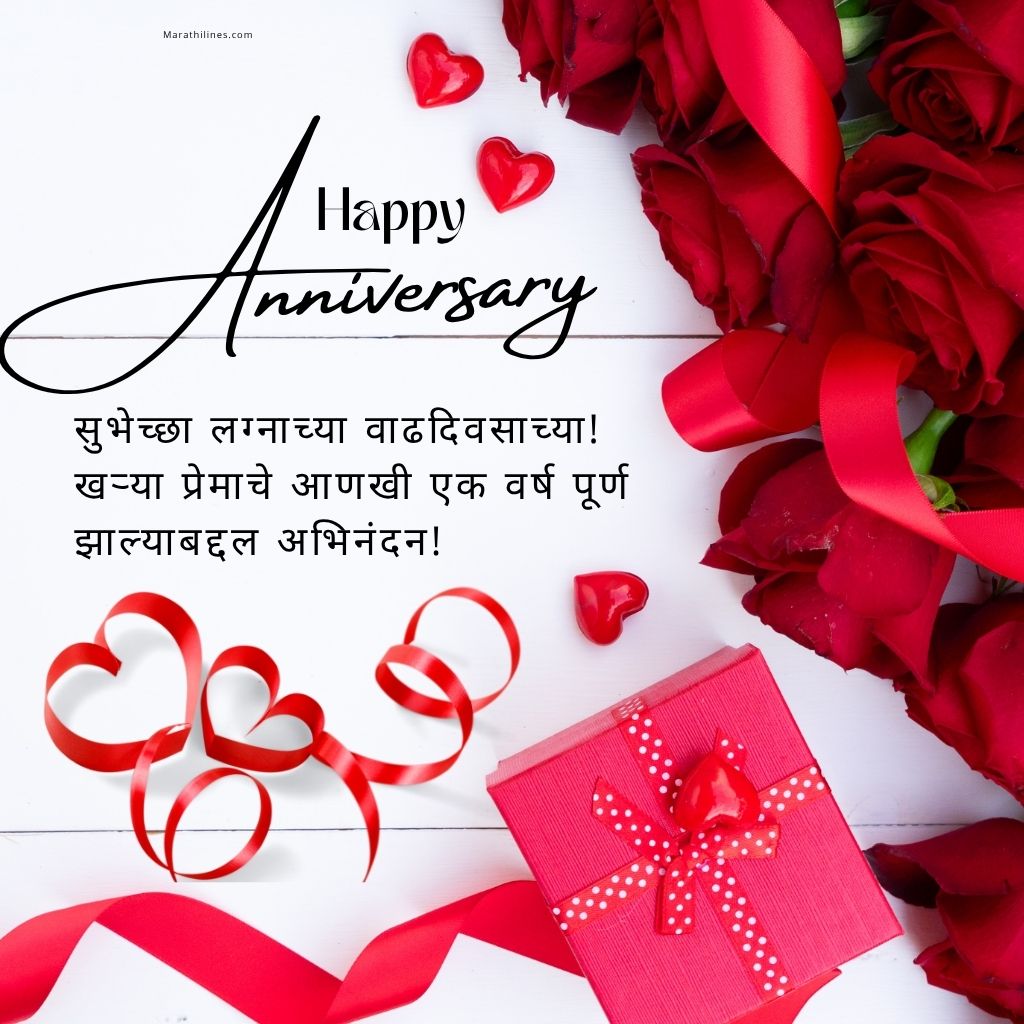 happy wedding anniversary wishes in marathi