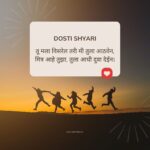 Friendship Shayari In Marathi