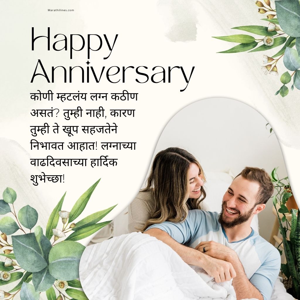 Best Happy Wedding anniversary In Marathi