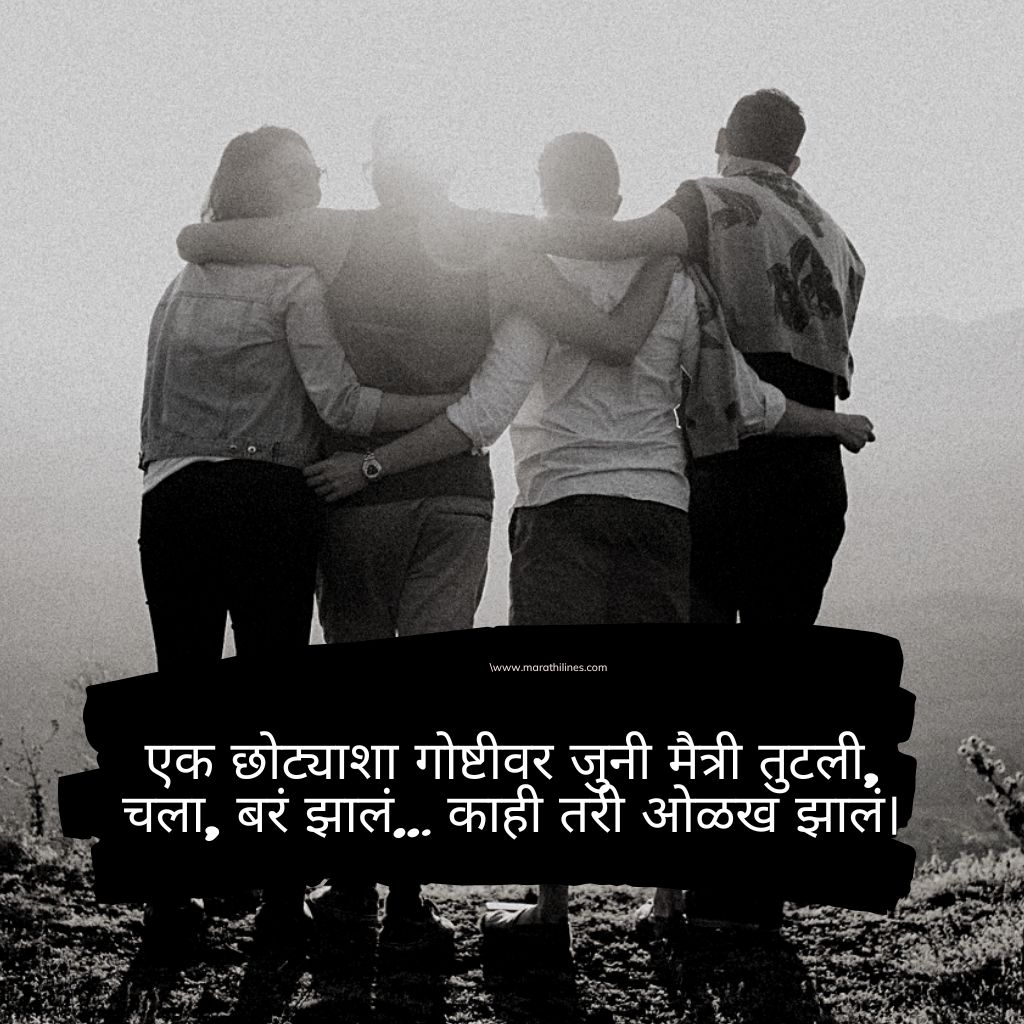 Friendship day shayari in Marathi