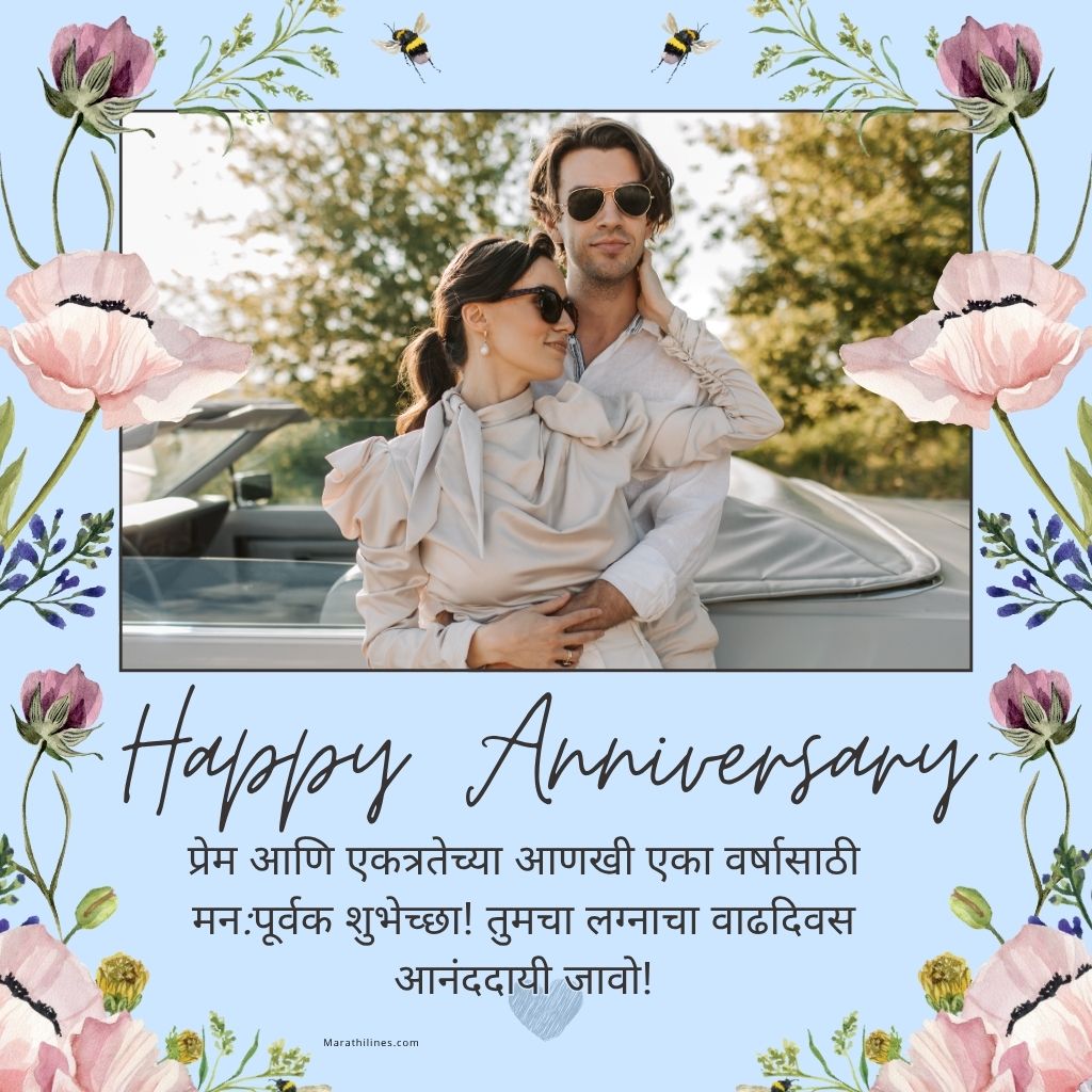 Read more about the article Happy Wedding Anniversary Wishes in Marathi – Best Wishes