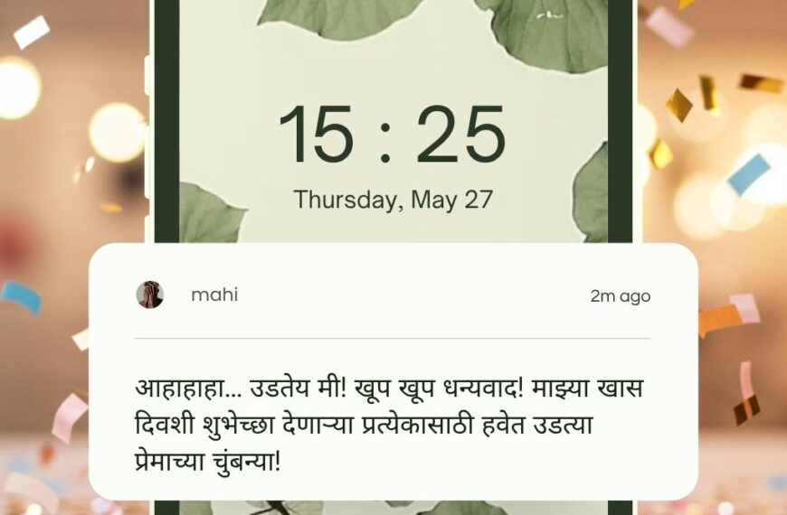 Thanks Message For Birthday Wishes In Marathi