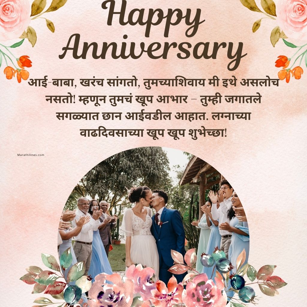 Mummy Papa Anniversary Wishes In Marathi