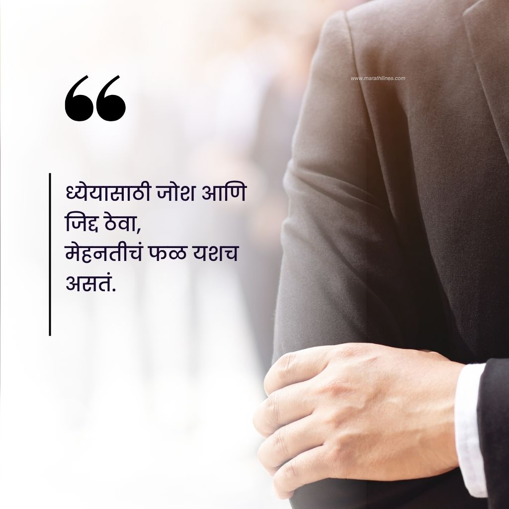 Read more about the article 210+ Best Motivational Shayari In Marathi