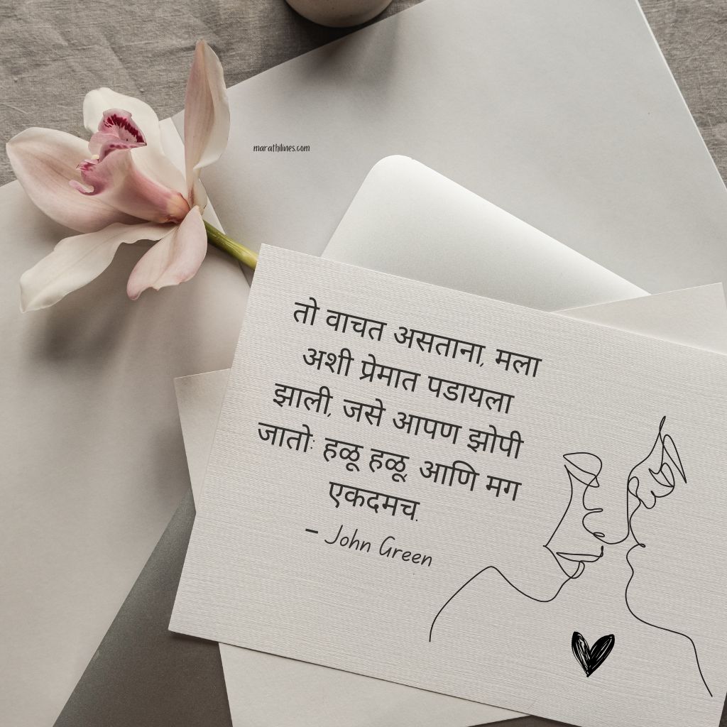 Short Prem Quotes in Marathi