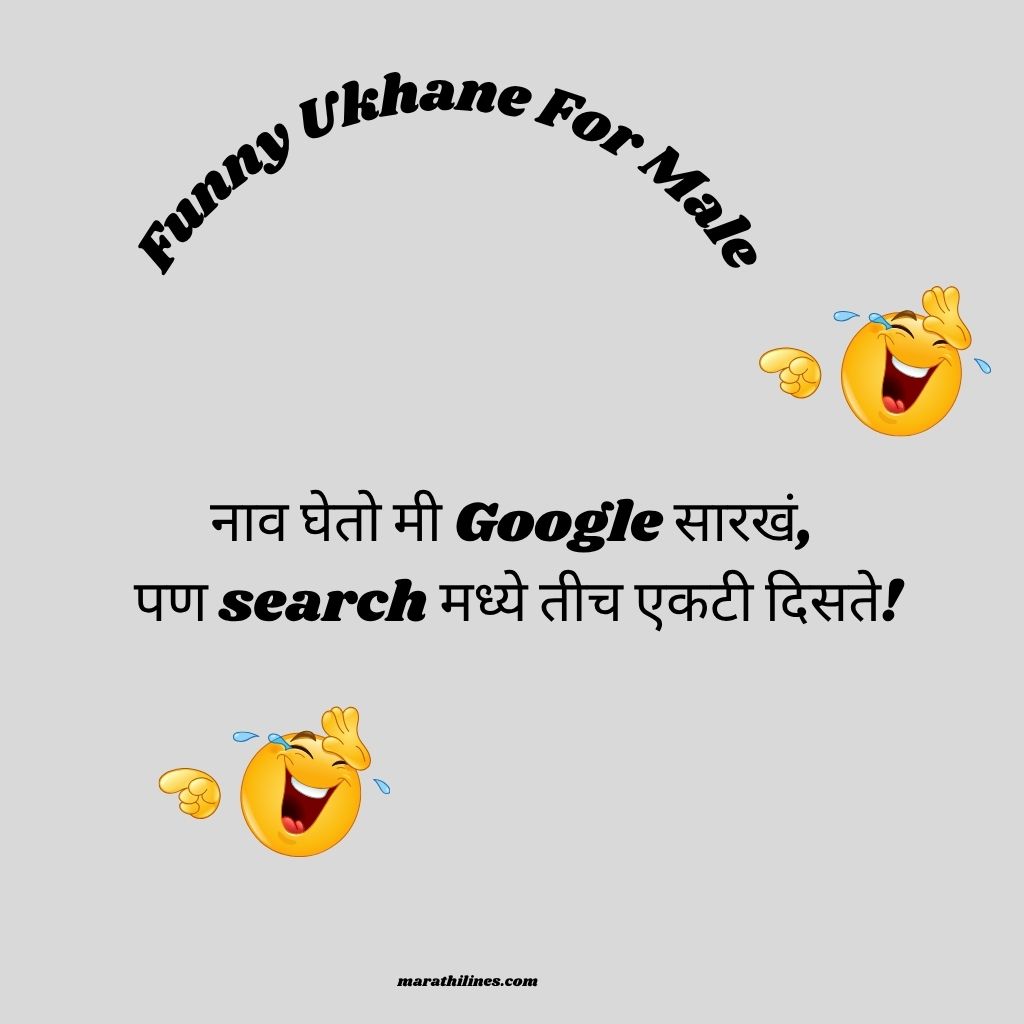 funny ukhane in marathi for male