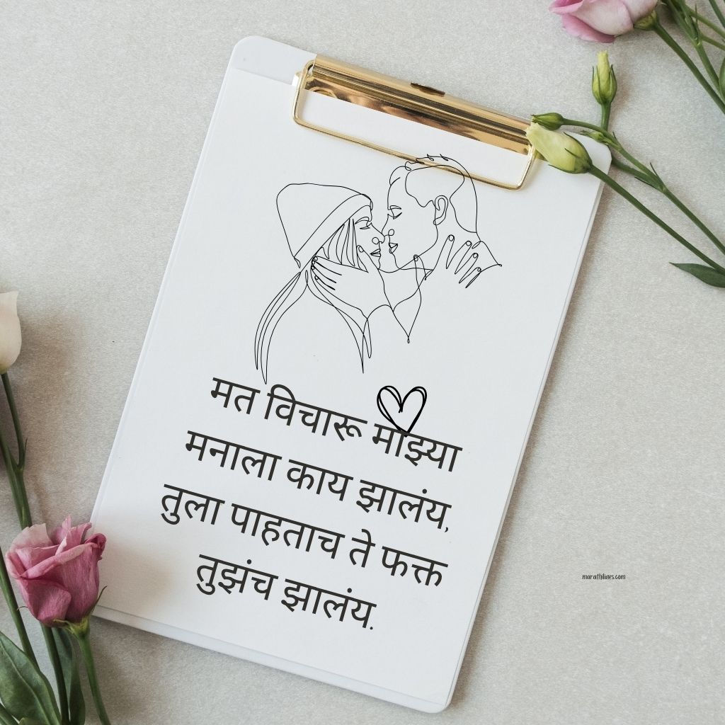You are currently viewing Prem Shayari Marathi | प्रेम शायरी मराठीतील सुंदर आणि भावस्पर्शी संग्रह