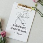 Prem Quotes in Marathi for Instagram