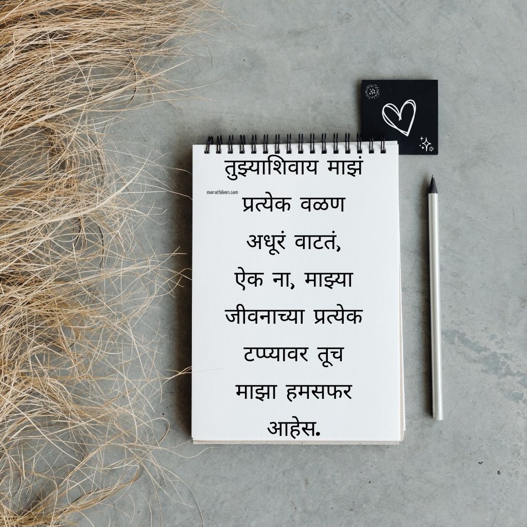 Marathi Shayari on Love Feelings | प्रेमभावना व्यक्त करणारी शायरी