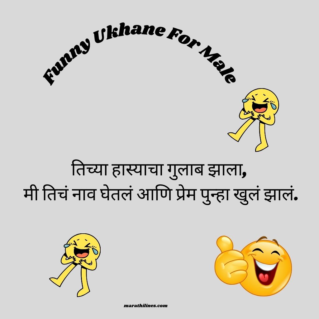 💘 Romantic but funny ukhane in marathi for male