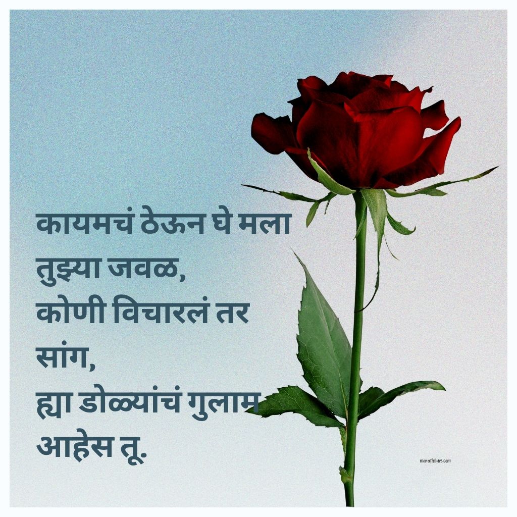 Romantic Prem Shayari Marathi for Couples | रोमँटिक कपल शायरी मराठी
