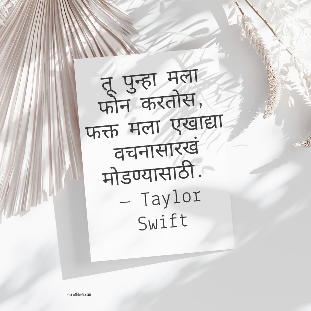 Sad Prem Quotes in Marathi