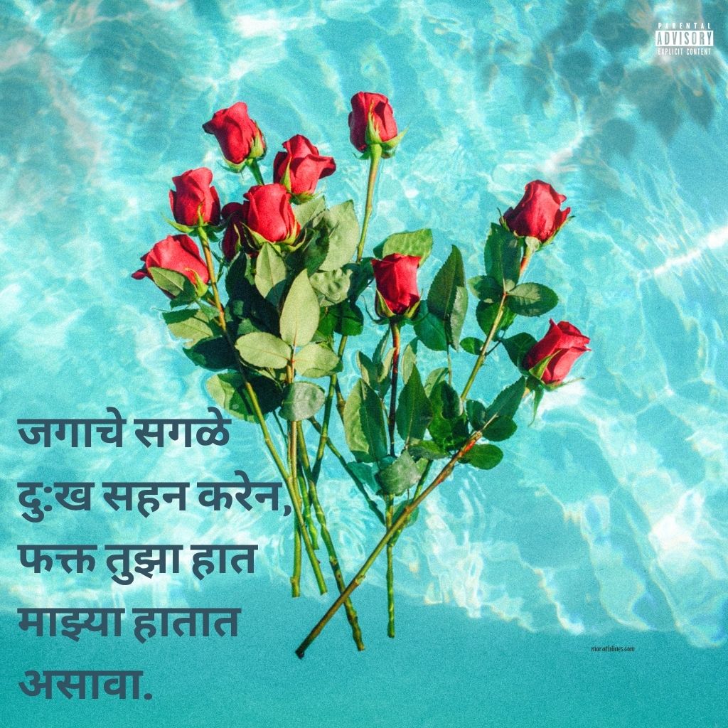Cute Love Shayari Marathi | गोड प्रेमाच्या भावना