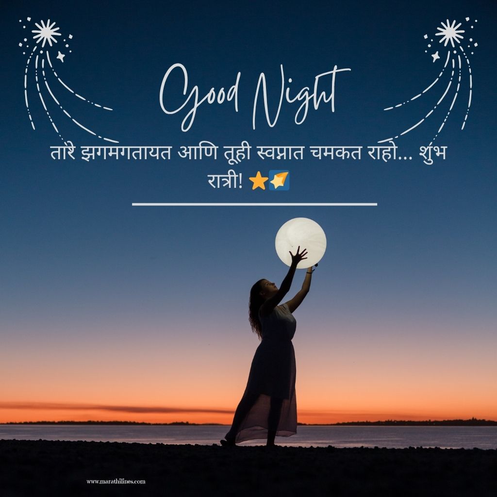 Shubh raatriche Marathi uddharane