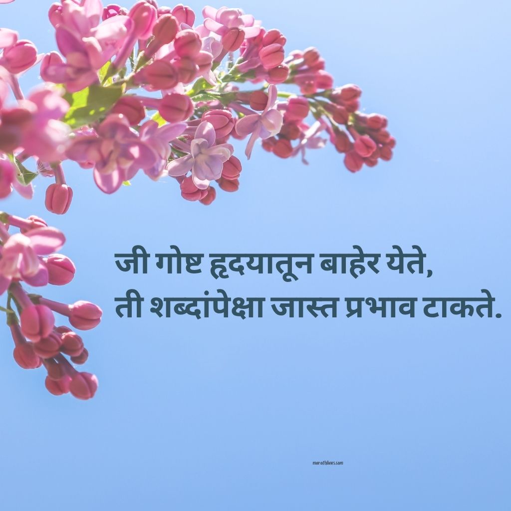 Deep Love Quotes Marathi | गहिरे प्रेम व्यक्त करणारी शायरी