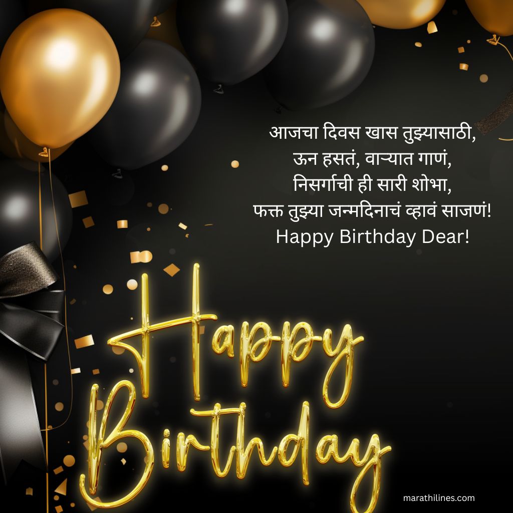 Best Happy Birthday Shayari Marathi