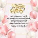Birthday Shayari For Sister In Marathi