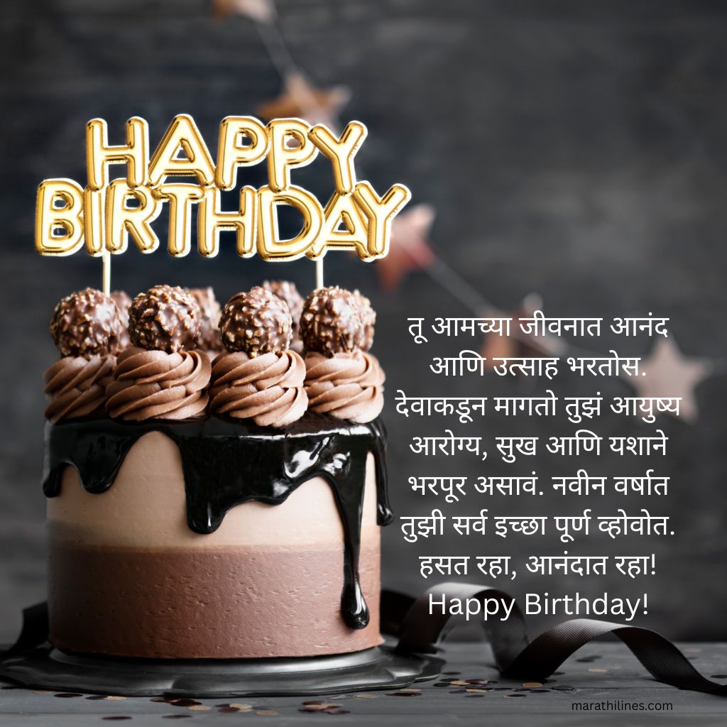Best Happy Birthday Wishes In Marathi